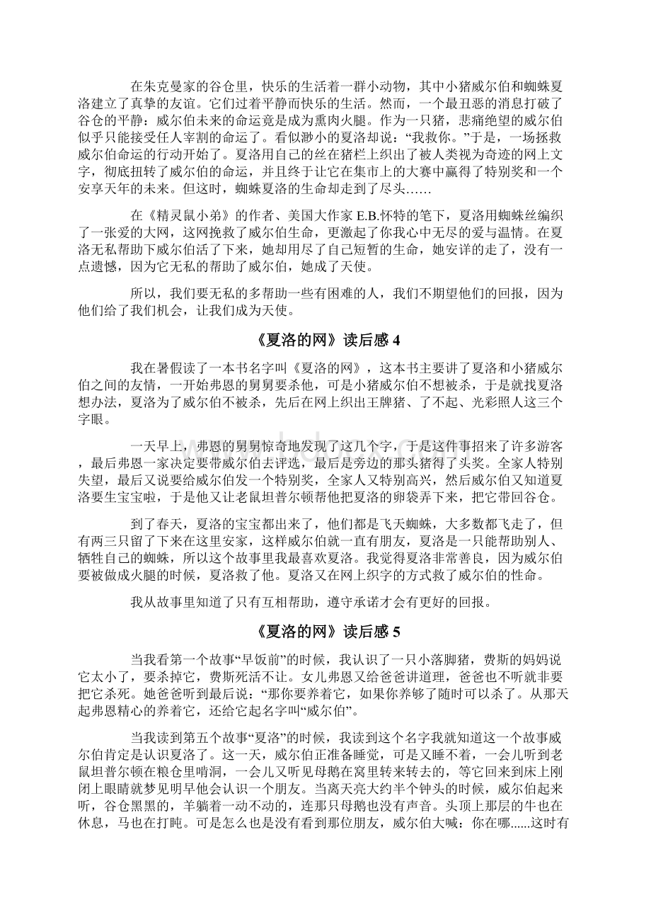 《夏洛的网》读后感汇编15篇Word文件下载.docx_第2页