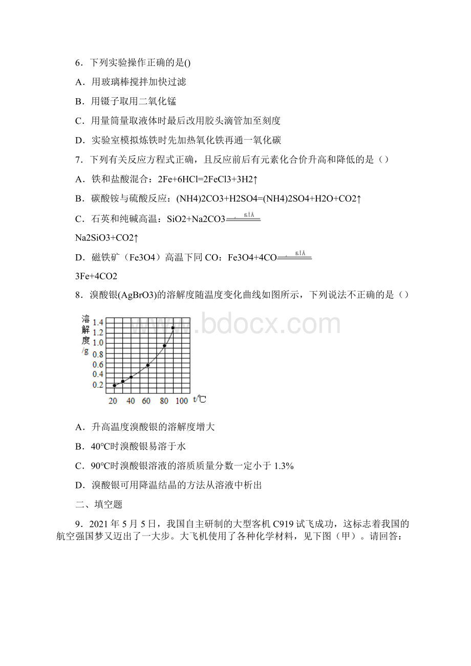 初中毕业升学考试四川泸州卷化学Word文件下载.docx_第2页