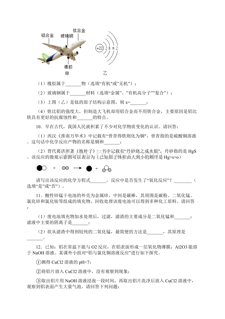 初中毕业升学考试四川泸州卷化学Word文件下载.docx_第3页