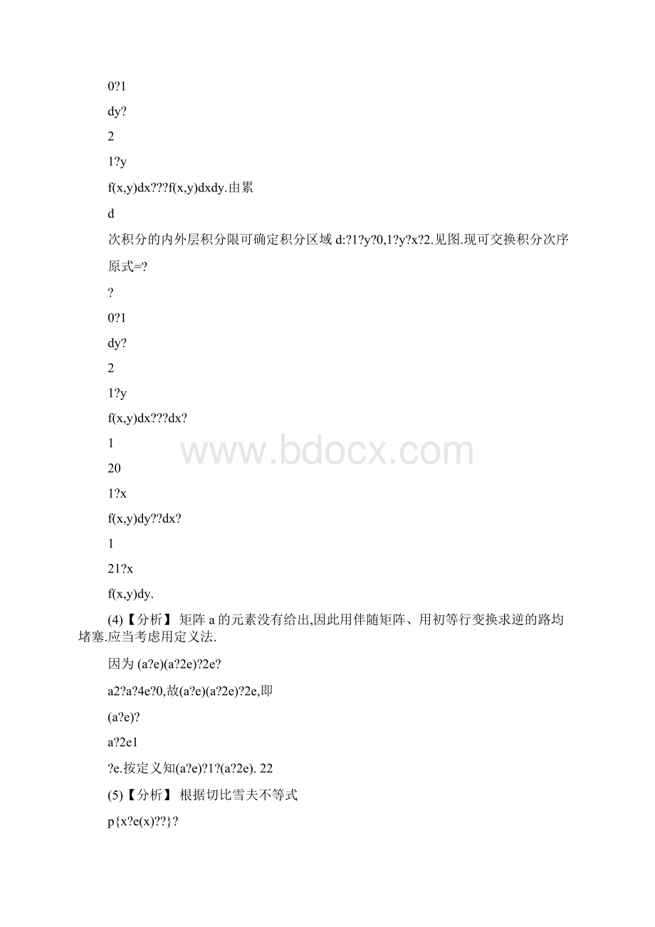 数学一答案解析.docx_第2页