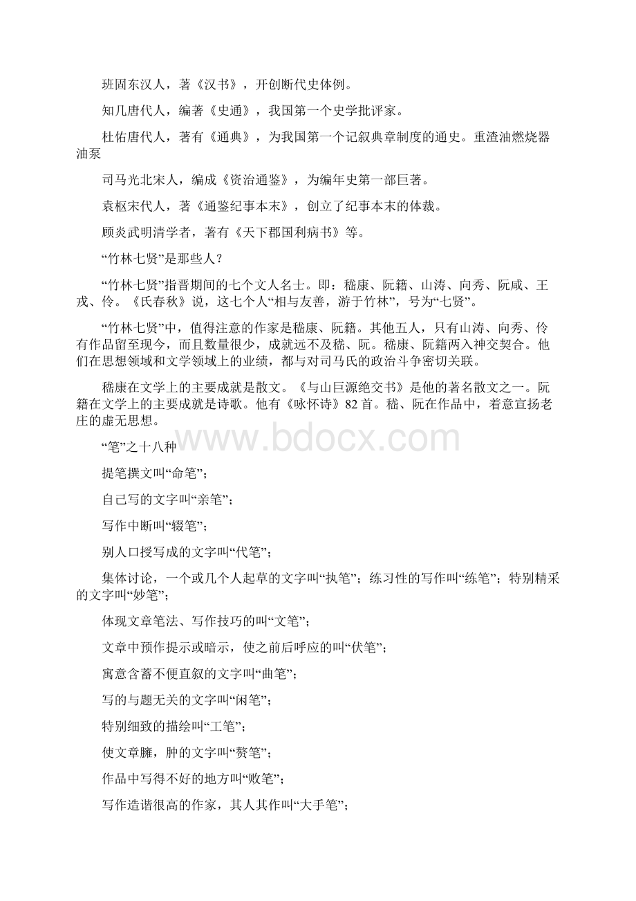 中国文化常识大全文档格式.docx_第2页