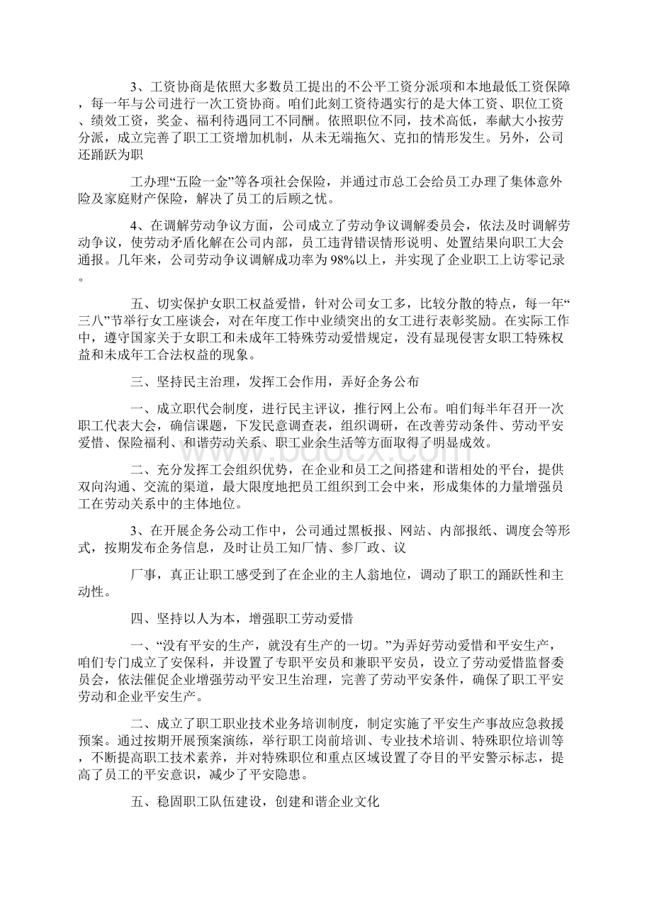 和谐企业申报材料.docx_第2页