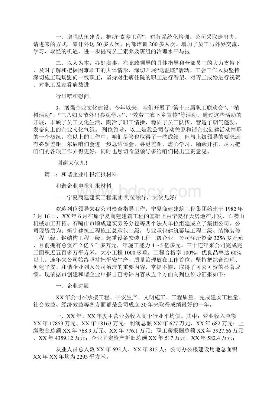 和谐企业申报材料Word格式.docx_第3页