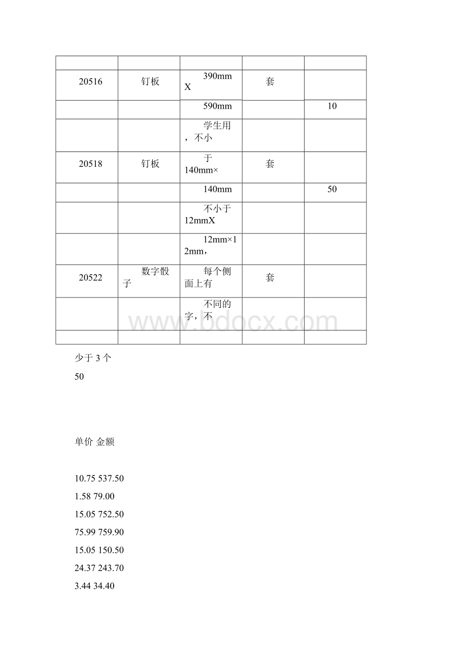 小学数学教具配备已填doc.docx_第3页