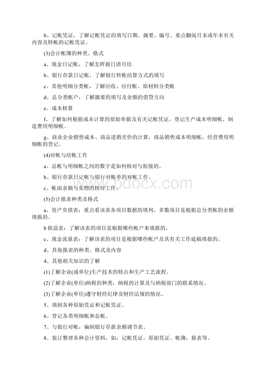 关于会计专业实习计划四篇.docx_第2页