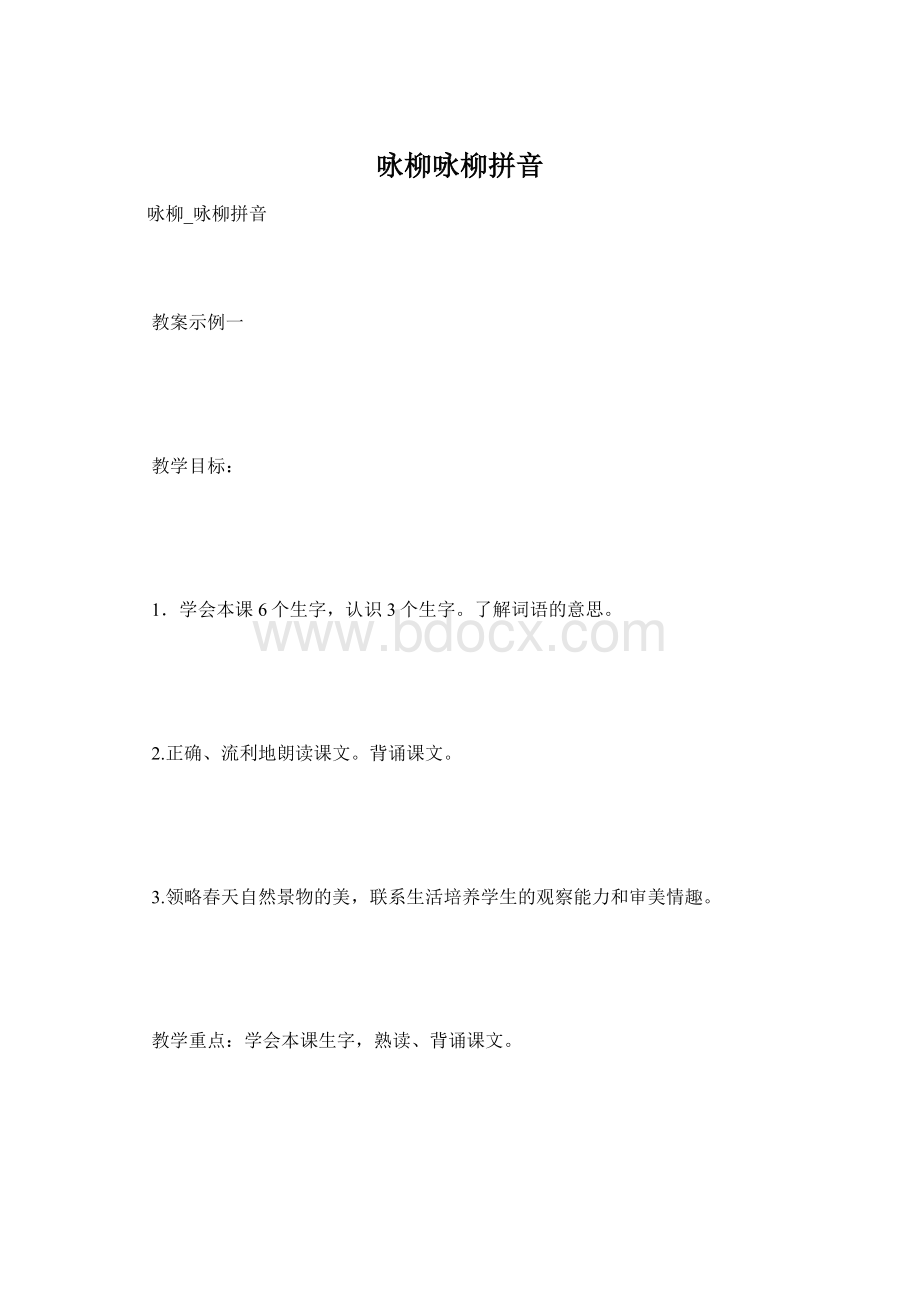 咏柳咏柳拼音文档格式.docx_第1页