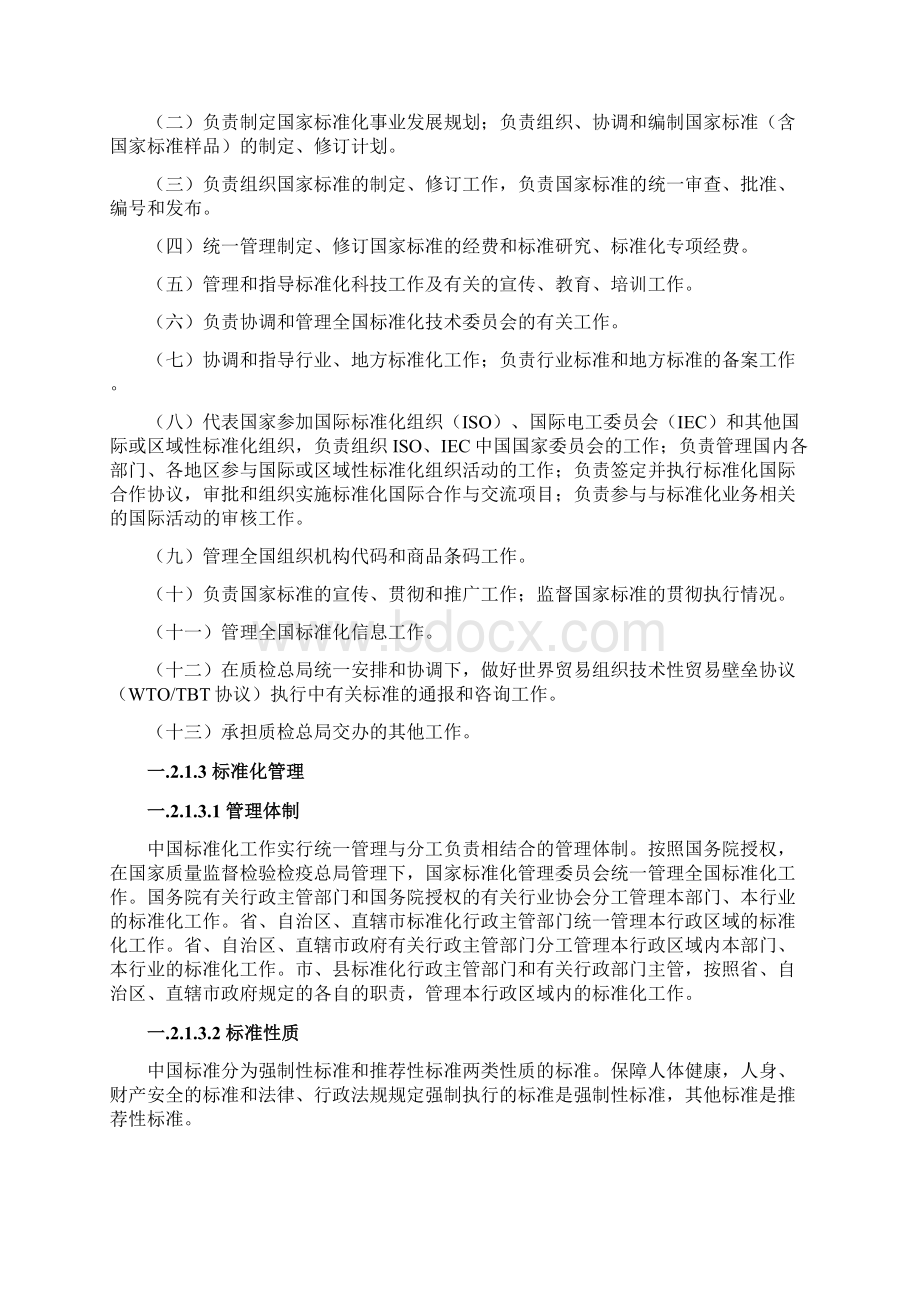 标准制度运行机制编写材料.docx_第3页