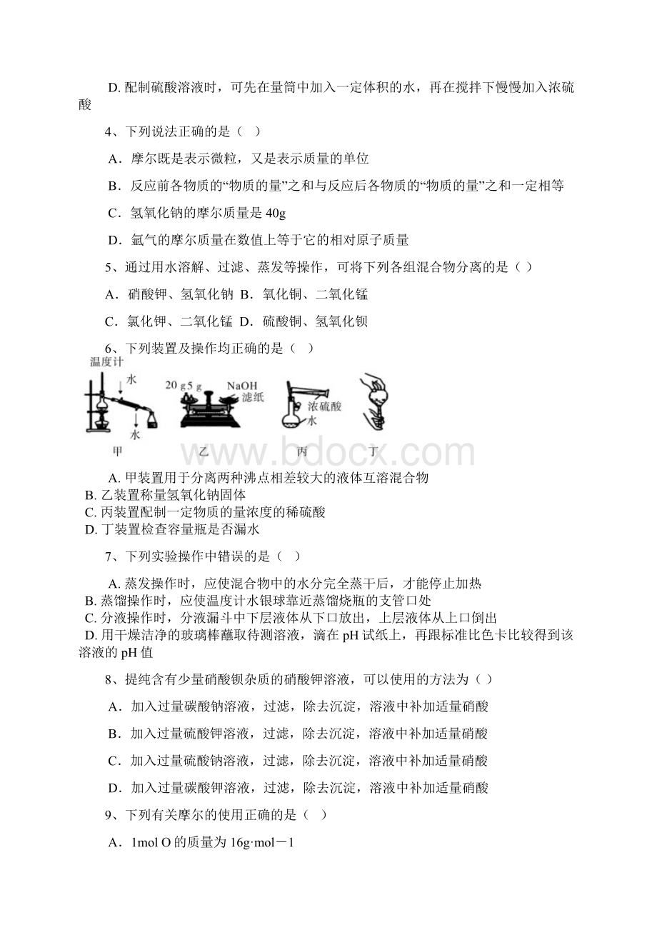 高一上学期第一次月考化学试题 含答案I.docx_第2页