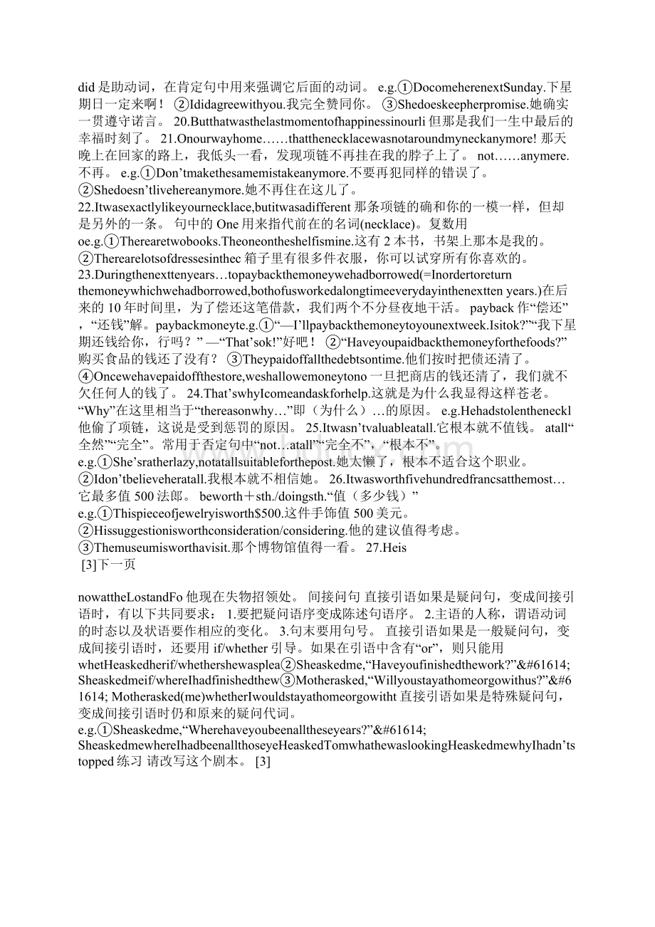 高一英语第十八单元Thenecklace教案.docx_第3页