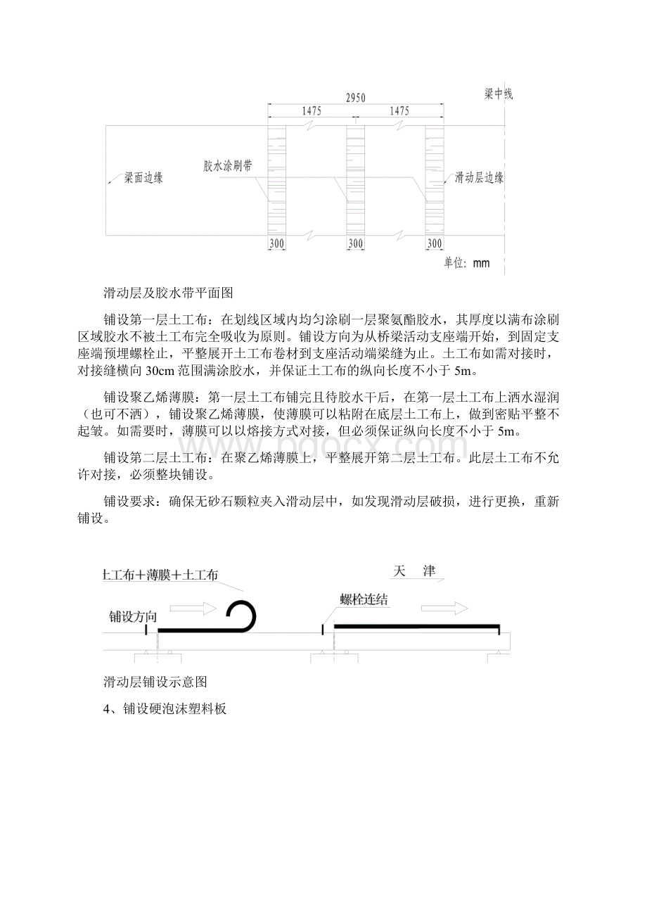 先行段底座板施工组织设计.docx_第2页