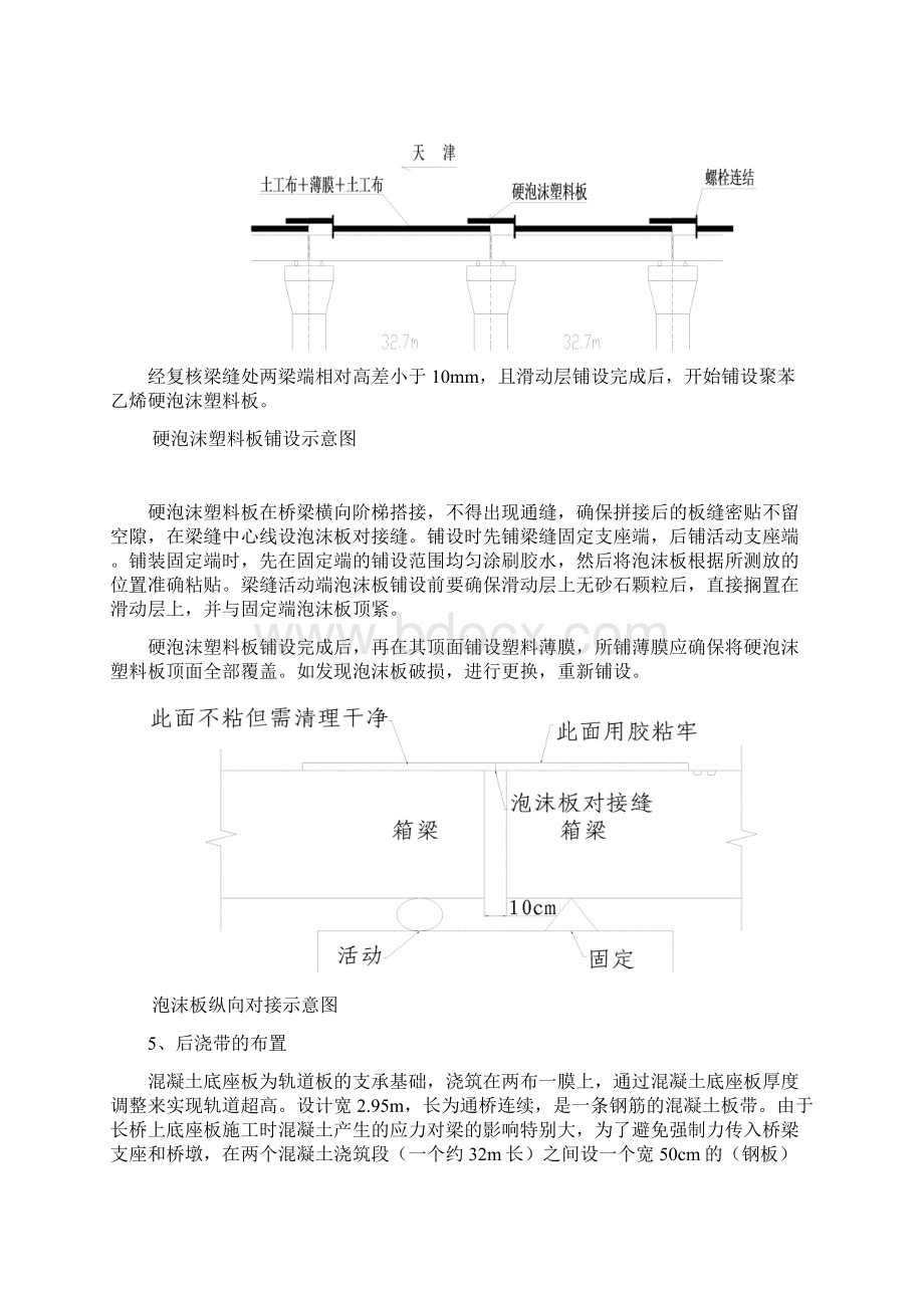 先行段底座板施工组织设计.docx_第3页