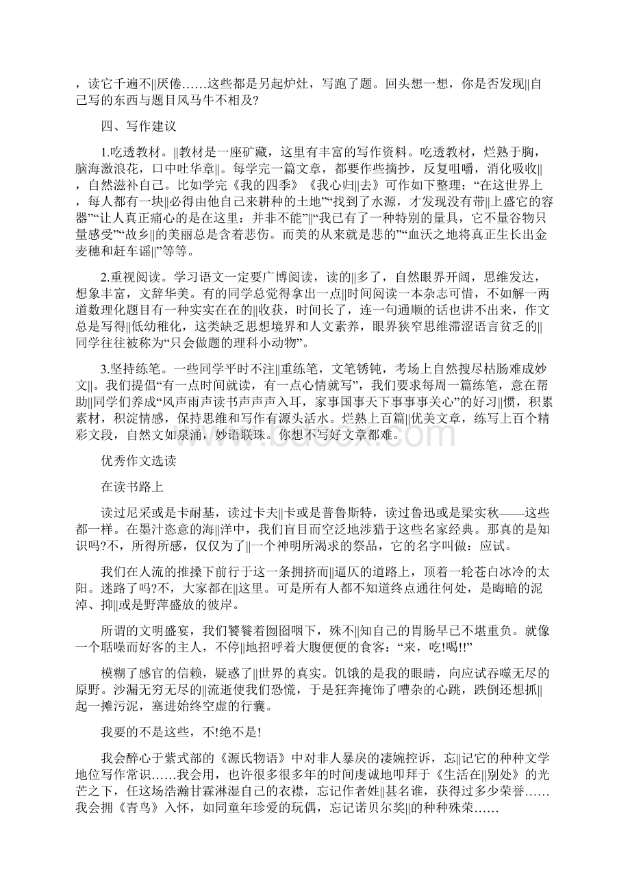 高一语文资料高一语文期中考试作文讲评.docx_第2页