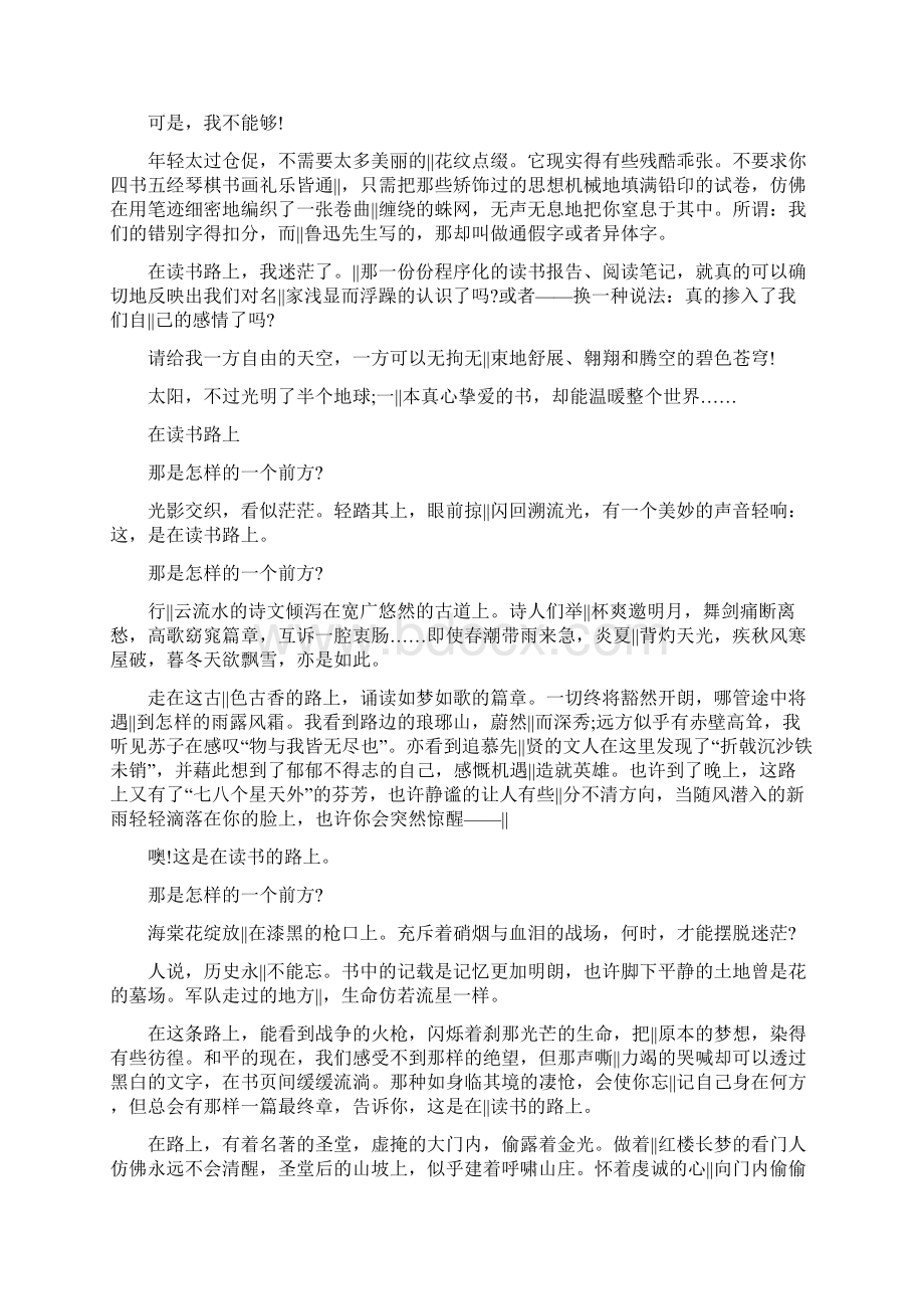 高一语文资料高一语文期中考试作文讲评.docx_第3页