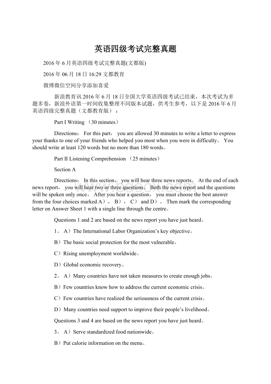 英语四级考试完整真题文档格式.docx_第1页