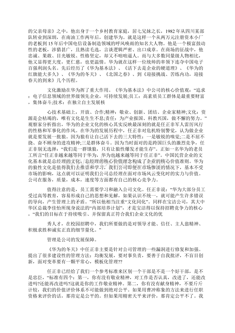 华为的冬天读书心得.docx_第2页