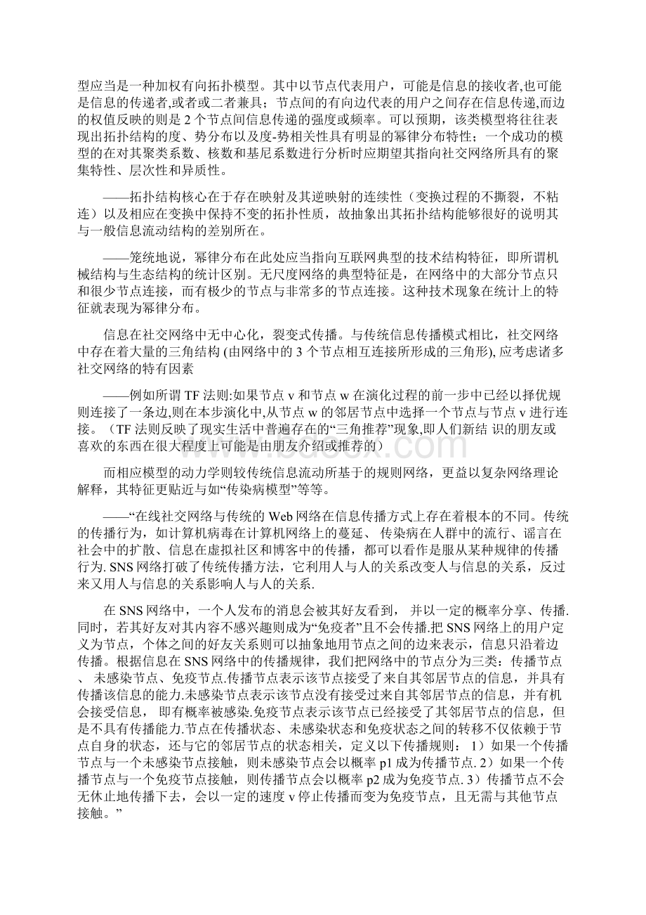 第七组社交网络对企业社会影响案例报告Word文档格式.docx_第3页