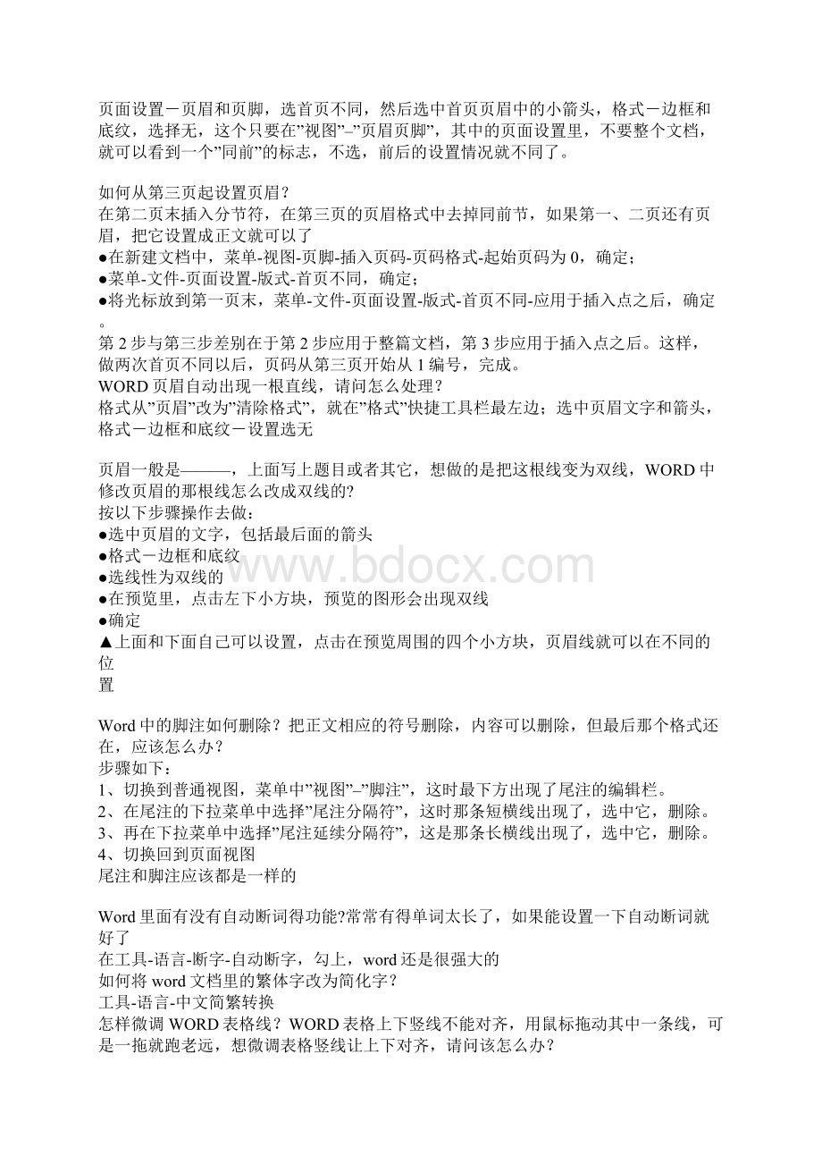 WORD中经常出现的小问题的解决方法.docx_第2页