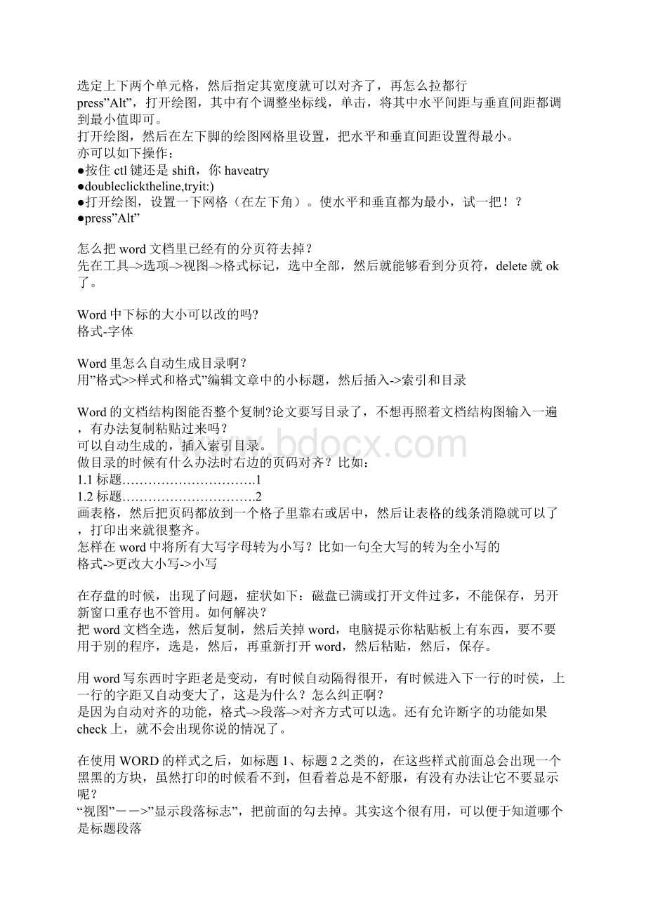 WORD中经常出现的小问题的解决方法.docx_第3页