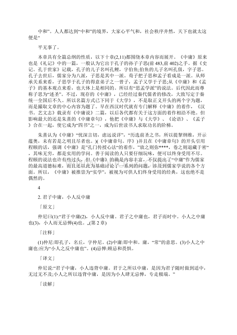 中庸全文注释Word文档下载推荐.docx_第3页