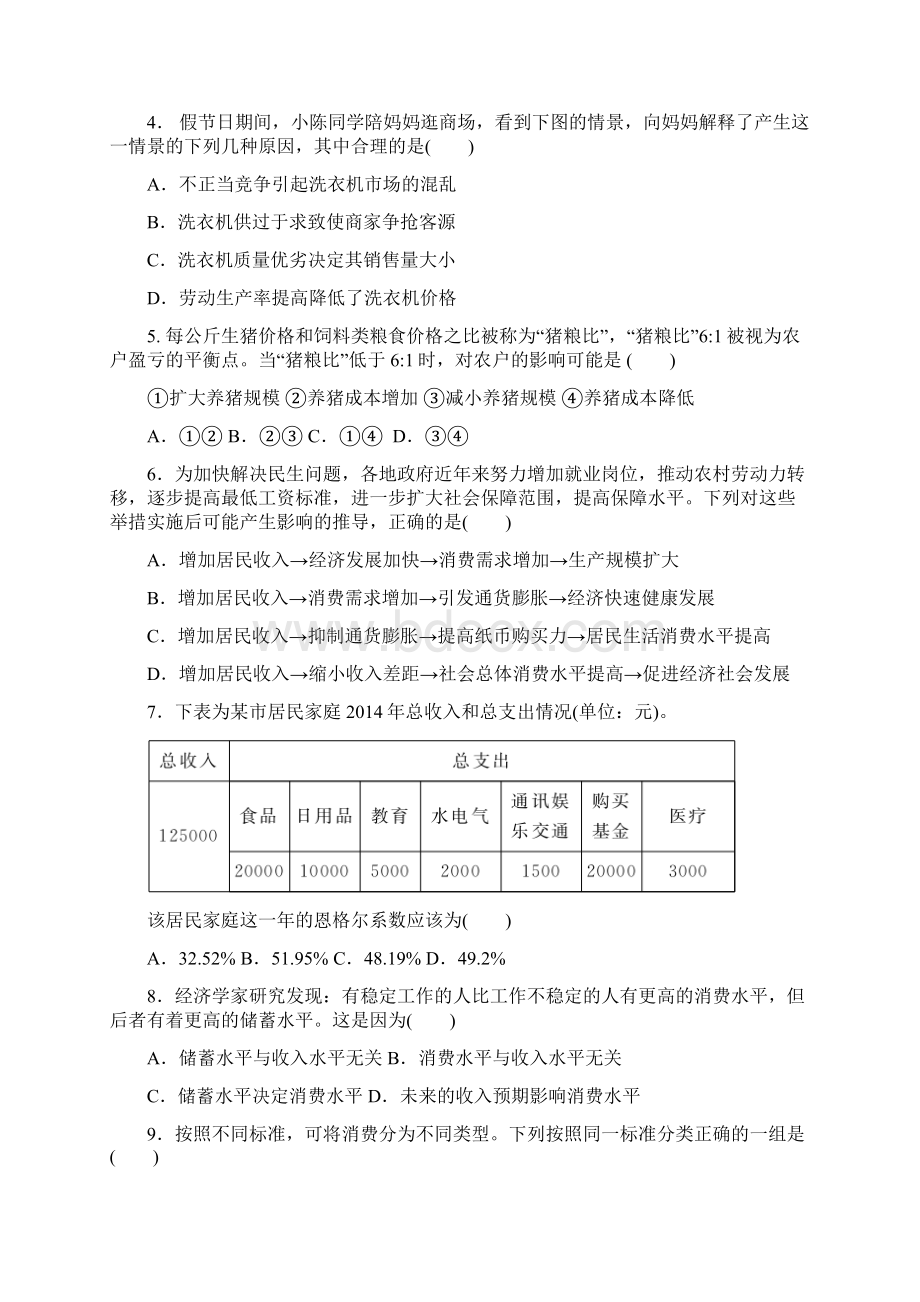 山西省应县第一中学校学年高一上学期第三次月考政治试题 Word版含答案.docx_第2页