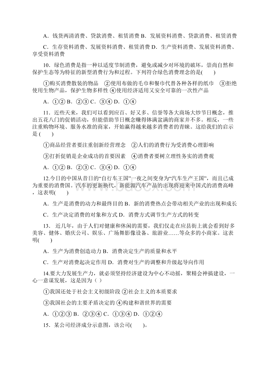 山西省应县第一中学校学年高一上学期第三次月考政治试题 Word版含答案.docx_第3页