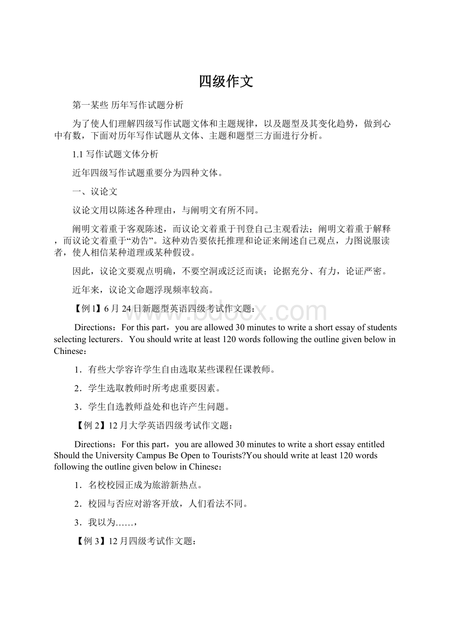 四级作文Word格式文档下载.docx_第1页