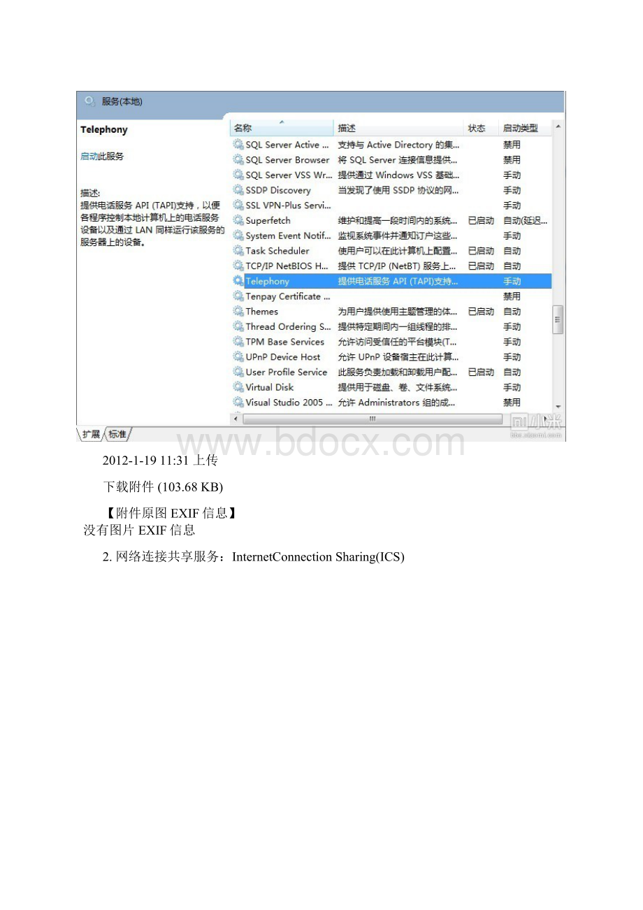 手机平板电脑多台计算机校园网用户代理上网解决方案Word格式文档下载.docx_第3页