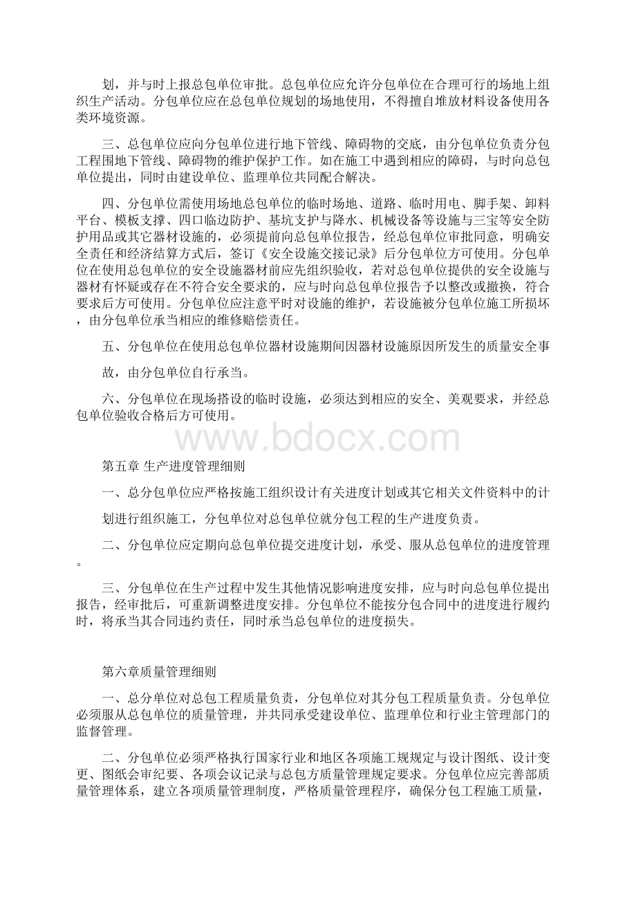 总分包质量管理制度.docx_第3页