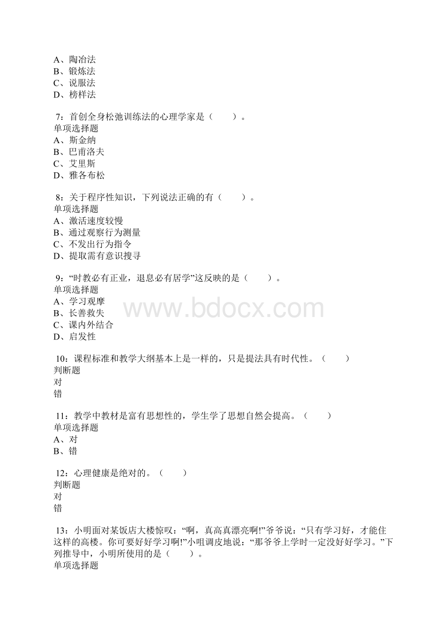 夏津小学教师招聘考试真题及答案解析网友整理版Word文件下载.docx_第2页