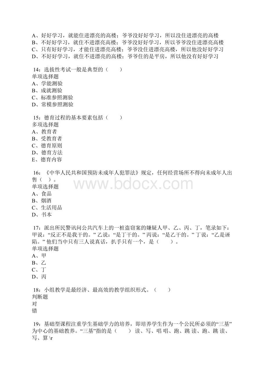 夏津小学教师招聘考试真题及答案解析网友整理版Word文件下载.docx_第3页