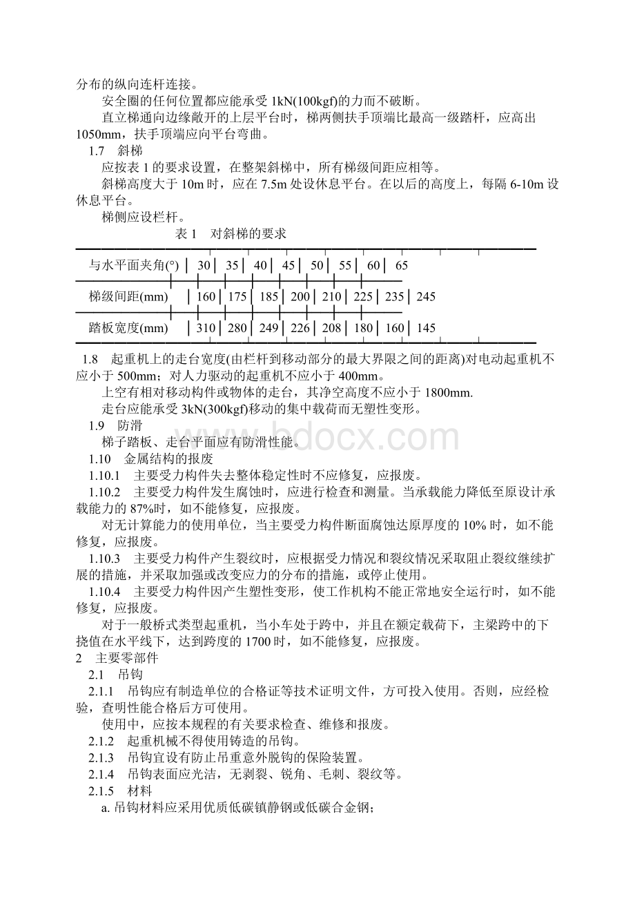 GB606785起重机械安全规程word精品文档22页.docx_第3页