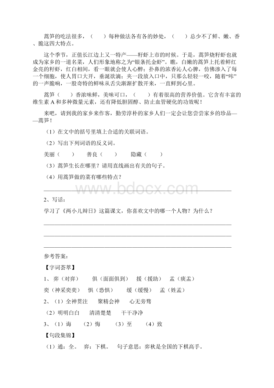 人教版小学语文六年级下册 12册语文练习册Word格式文档下载.docx_第3页