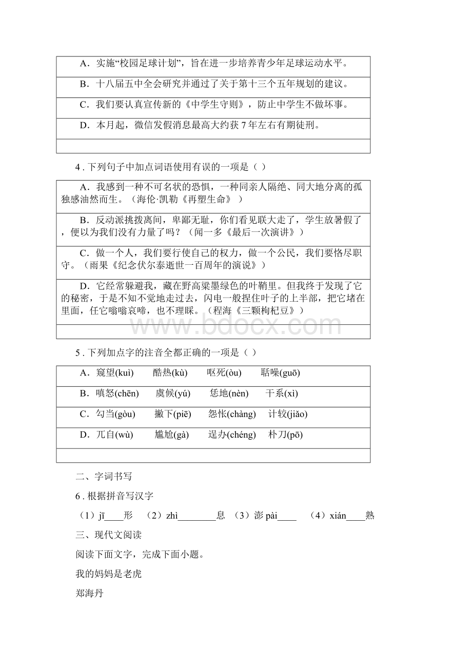 人教版版七年级下学期期中考试语文试题B卷练习.docx_第2页