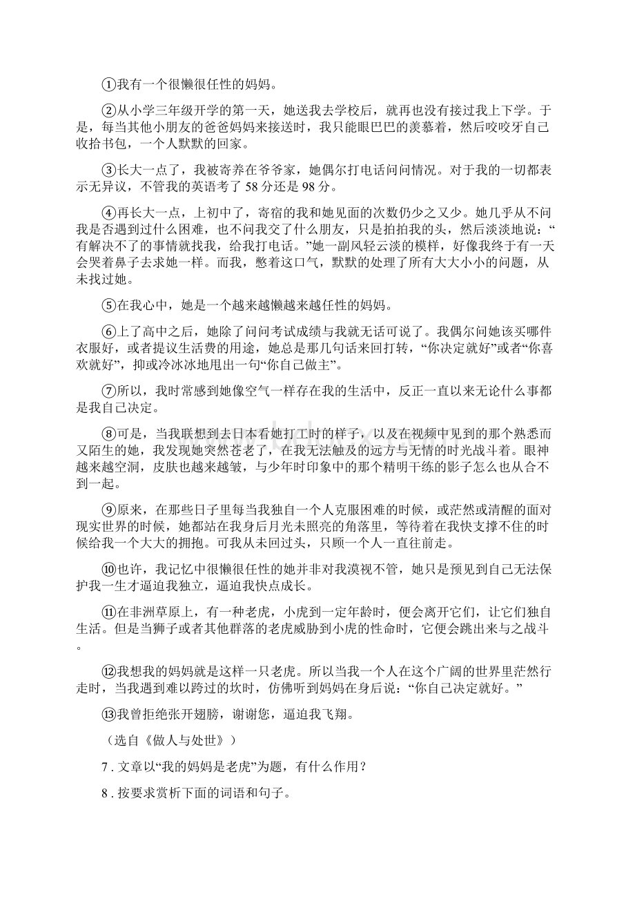 人教版版七年级下学期期中考试语文试题B卷练习.docx_第3页