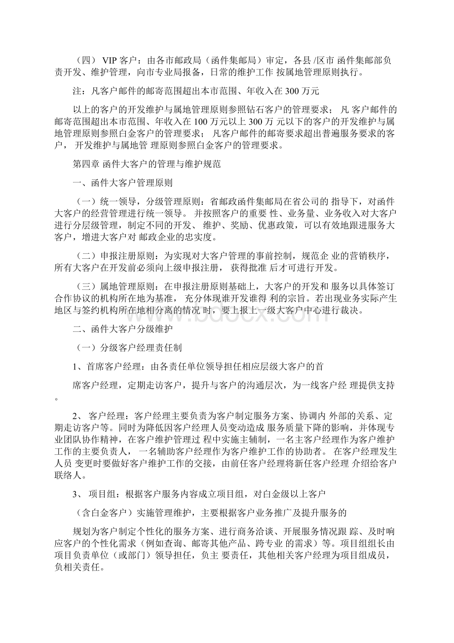 大客户维护及管理办法.docx_第2页