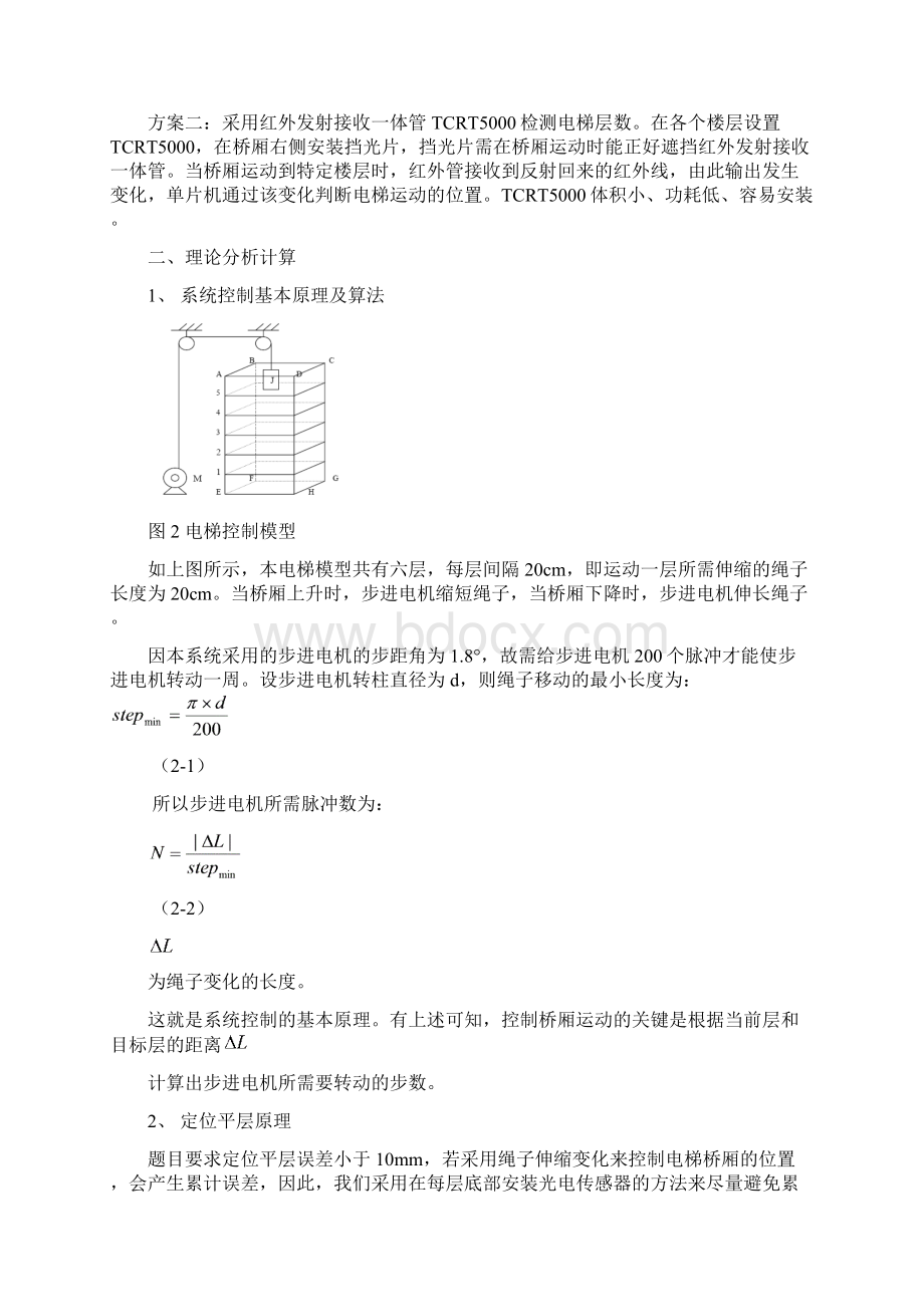 电梯控制模型22.docx_第3页