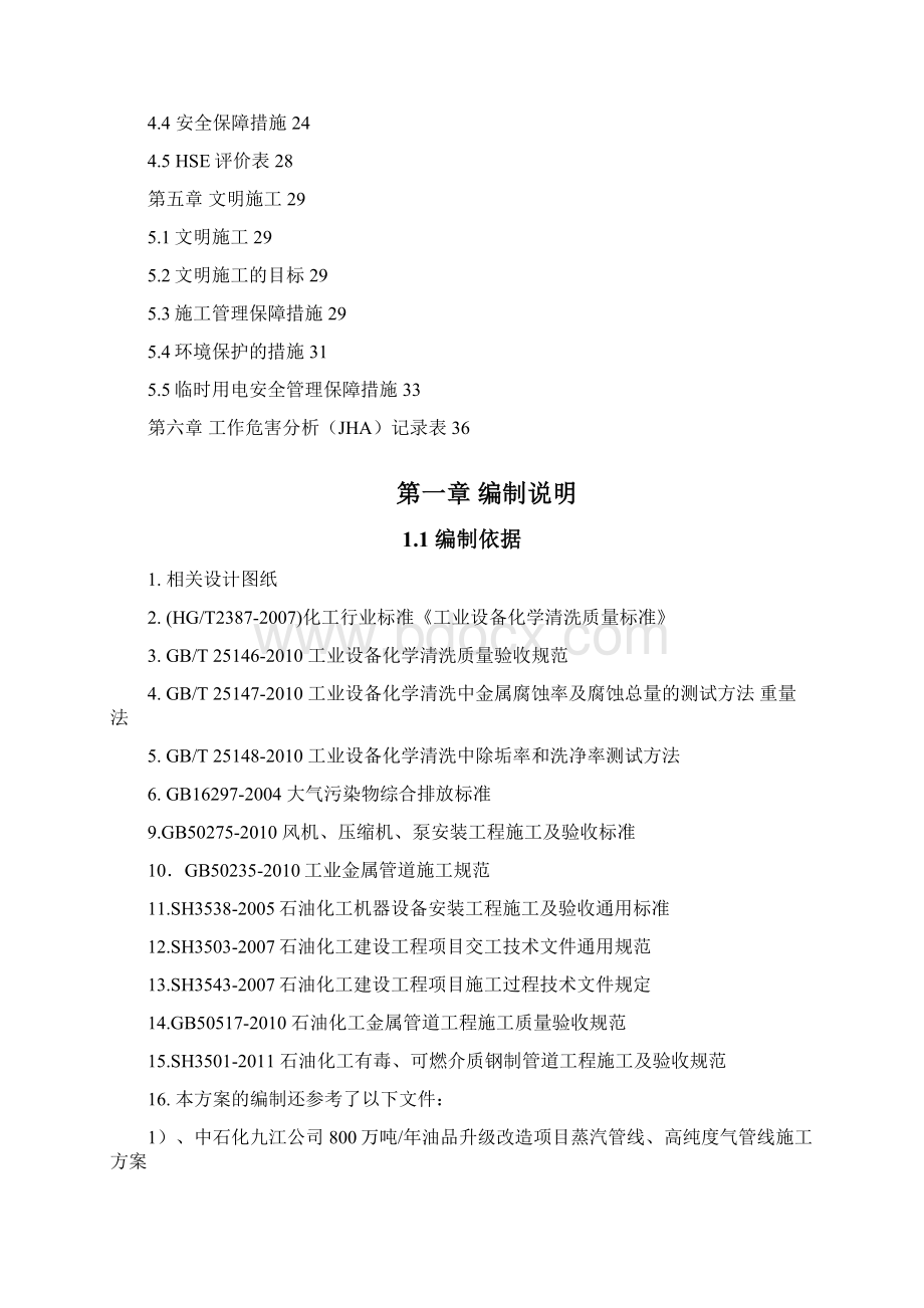 工艺管道酸洗方案.docx_第2页