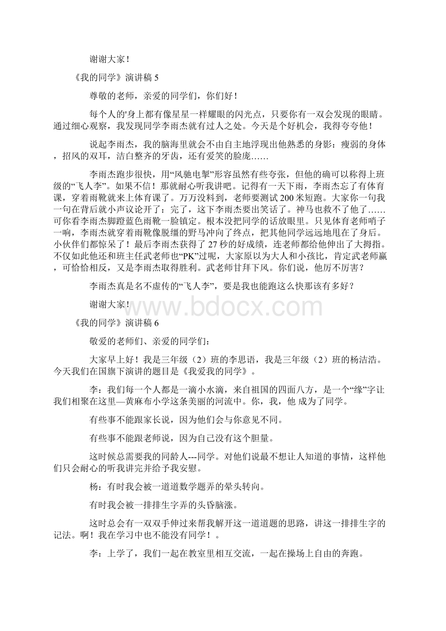 我的同学演讲稿Word格式文档下载.docx_第3页