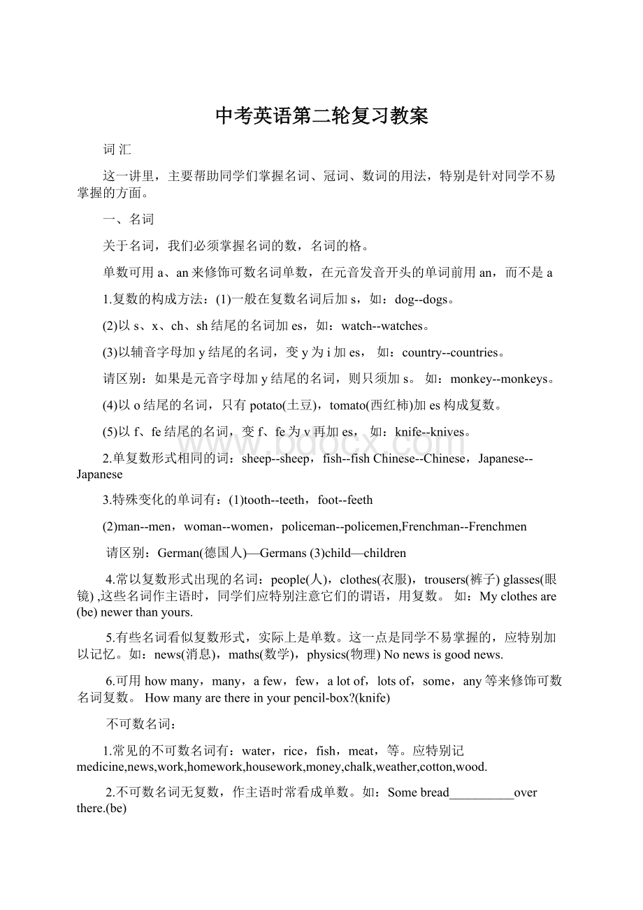 中考英语第二轮复习教案Word格式文档下载.docx_第1页