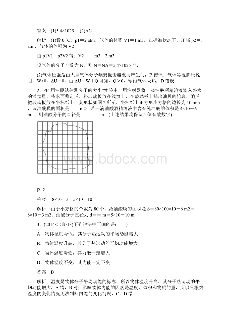 高考物理人教通用名师考点点拨专题讲义专题15+热.docx_第3页