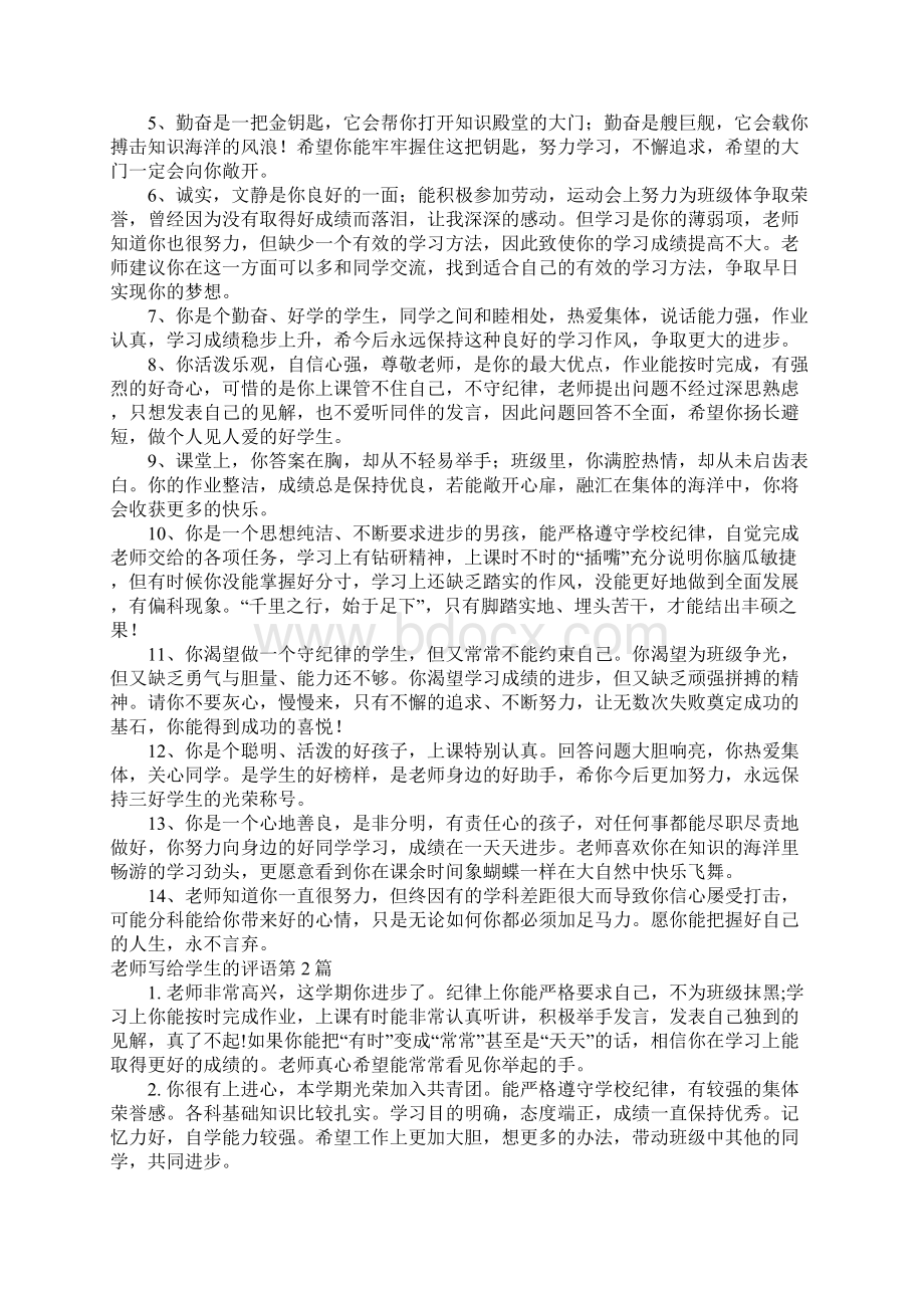 老师写给学生的评语4篇.docx_第2页