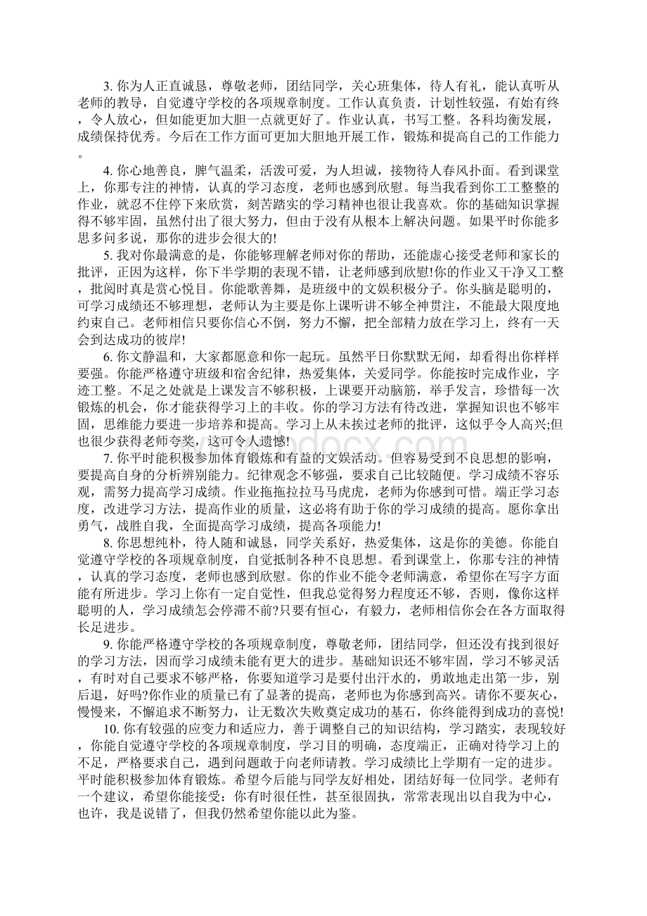 老师写给学生的评语4篇.docx_第3页