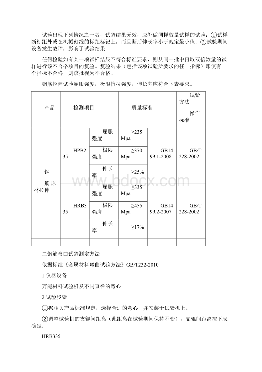 钢筋试验作业指导书讲诉Word文档格式.docx_第3页