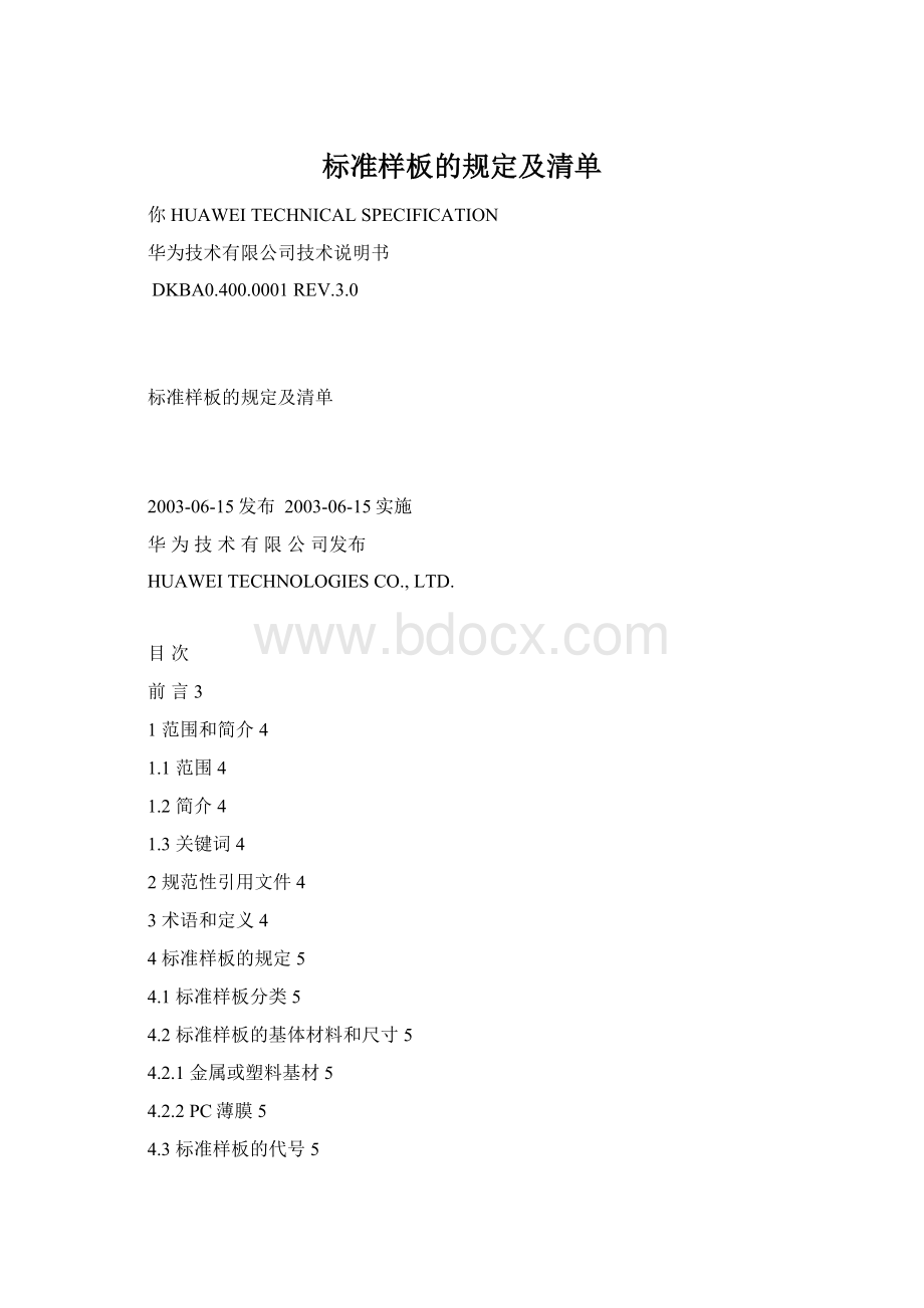 标准样板的规定及清单.docx_第1页