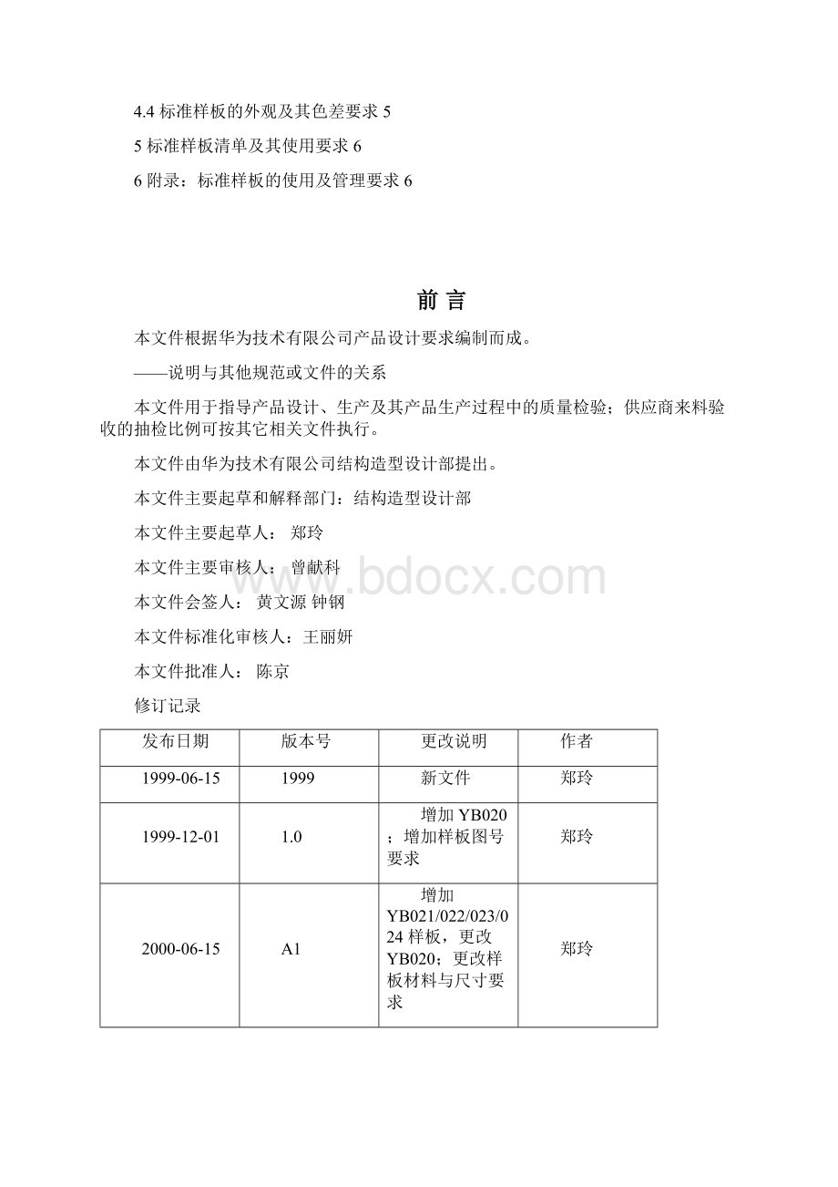 标准样板的规定及清单.docx_第2页