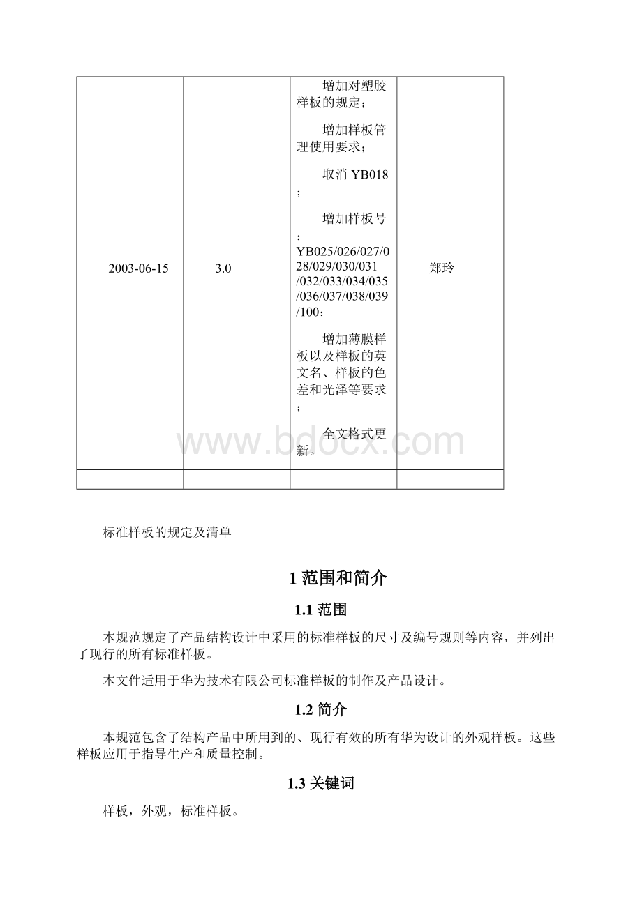 标准样板的规定及清单.docx_第3页