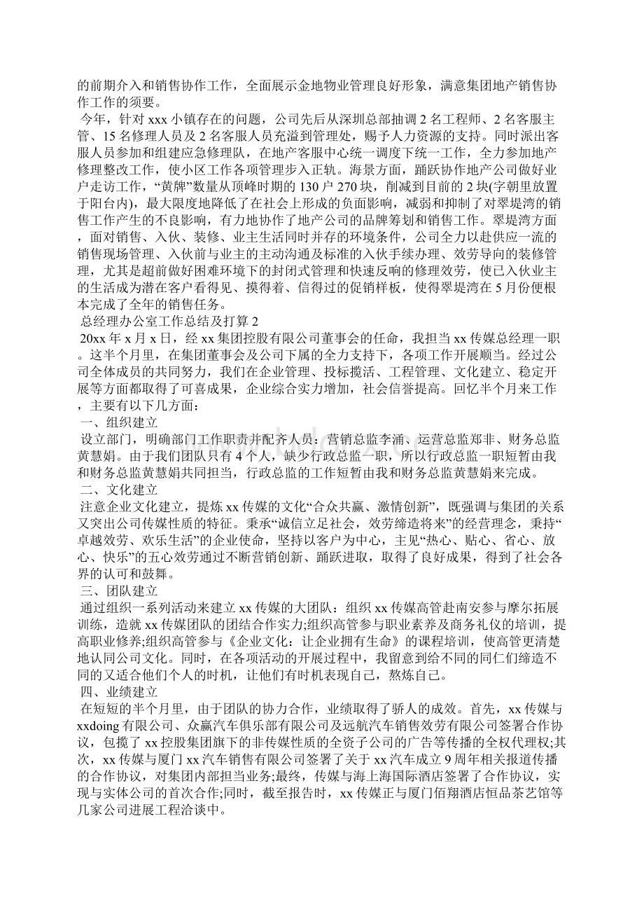 总经理办公室工作总结及计划5篇范文.docx_第2页