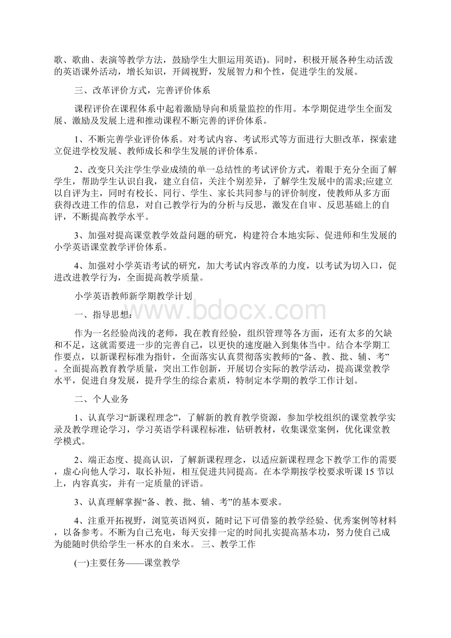 英语新课程标准共3篇Word下载.docx_第2页