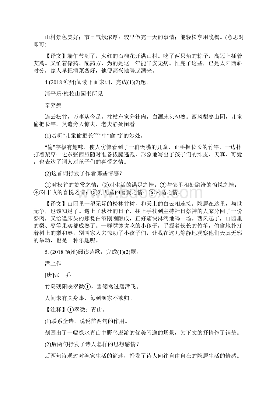 中考语文复习第三部分古诗文阅读专题一古诗词阅读考点特训Word文档下载推荐.docx_第3页