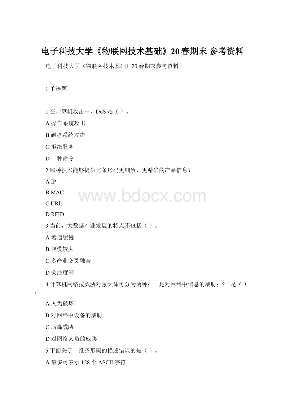 电子科技大学《物联网技术基础》20春期末 参考资料.docx